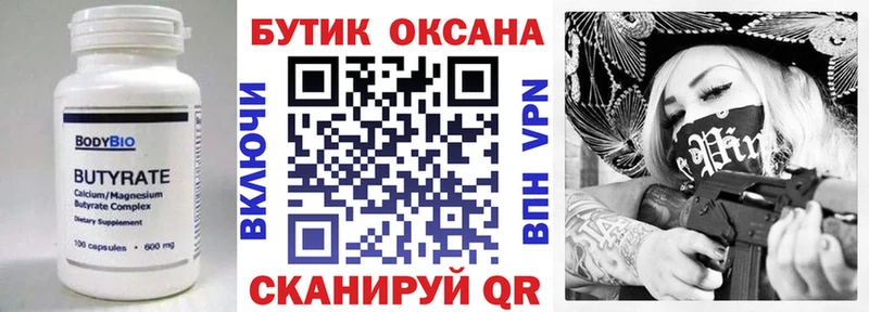 Бутират бутик  Купить закладки  Белёв 