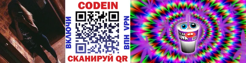 Кодеиновый сироп Lean напиток Lean (лин)  Купить  Белёв 